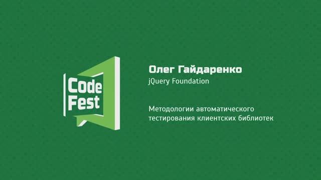 Oleg Gaydarenko (QA)