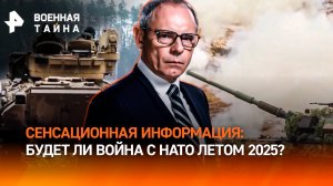 Война с НАТО уже летом 2025? Что скрывают секретные документы Бундесвера / Военная тайна