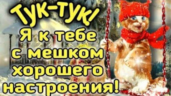 Хорошего Настроения! Лови Позитив На Весь День! Открытка Хорошего Настроения С Теплыми Пожеланиями!