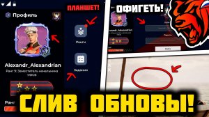 СРОЧНО! СЛИВ ОБНОВЫ НА БЛЕК РАША! ПЛАНШЕТ И ОБНОВА ФРАКЦИЙ НА БЛЕК РАША! BLACK RUSSIA ФРАКЦИИ ОБНОВ