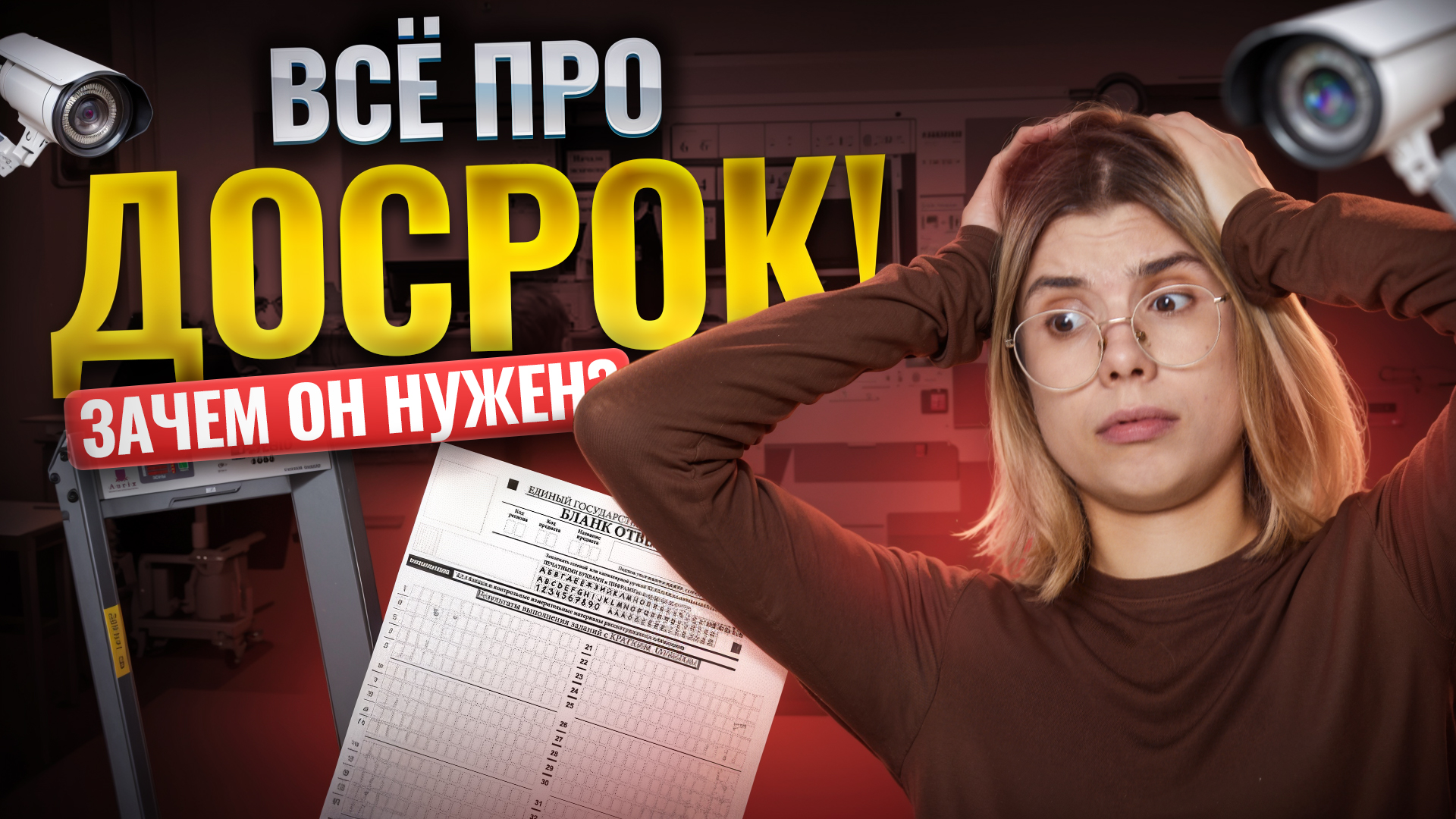 ЕГЭ по ИНФОРМАТИКЕ 2025: Все про досрок и зачем он нужен | Умскул