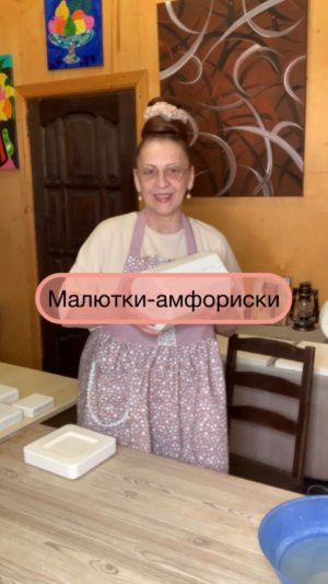 Малютки-амфориски