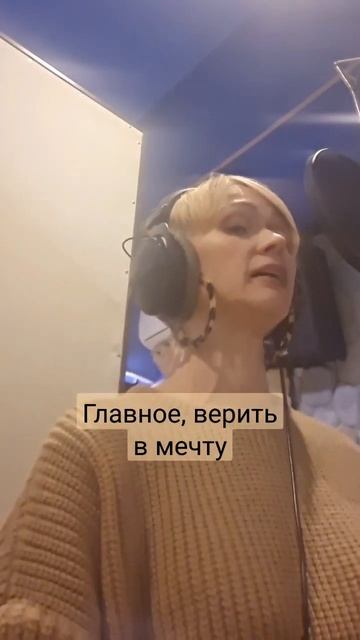 Мечты сбываются, если в них верить смотреть онлайн