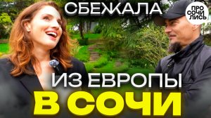 Где лучше жить в России ➤чем СОЧИ лучше Италии для пмж ➤переезды ➤честный отзыв о Сочи 🔵Просочились