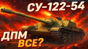 Су-122-54 - ТЕПЕРЬ БАРАБАННЫЙ | Tanks Blitz | ОБЗОР глазами подпивковича