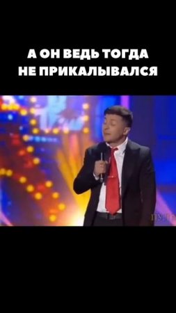 Правду говорил,а все смеялись…