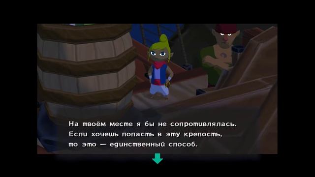 На абордаж! - Legend of Zelda: Wind Waker 2