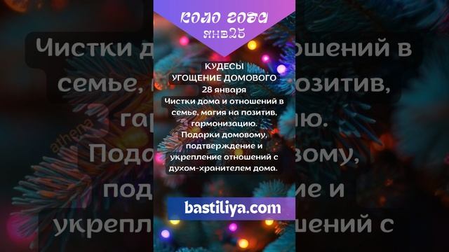 славянский календарь ЯНВАРЬ 2025🔥Ведьмин календарь.  #?