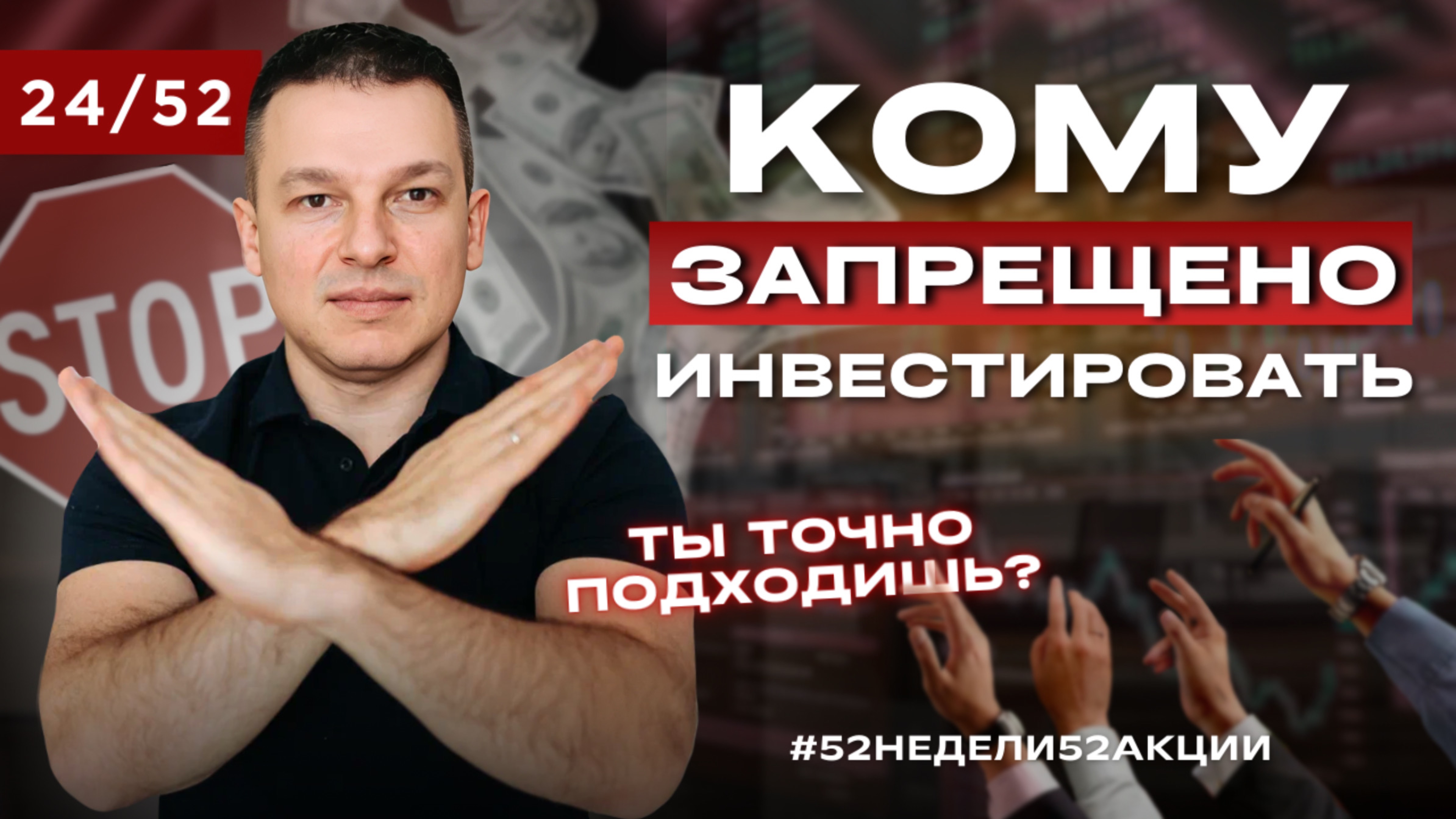 Кому инвестиции приносят ДЕНЬГИ, а кому только УБЫТКИ?  #52недели52акции 2.0 24/52