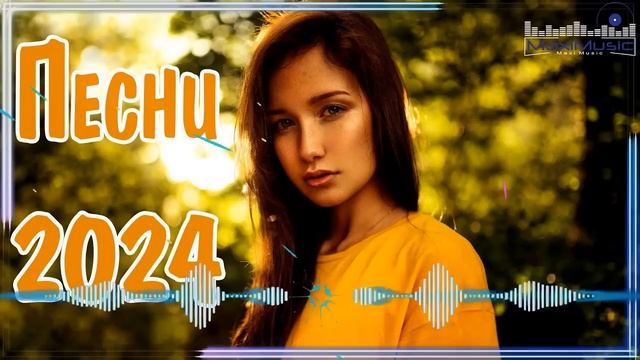 ПЕСНИ 2024 РУССКИЕ #32 🎶 Популярные Хиты 2024 🔳 Топ Шазам 2024 🤙 Новинки Музыки 2024 📀 смотреть онлайн