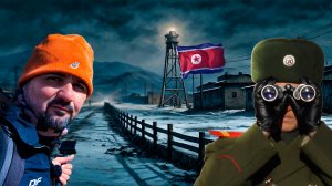 Как сбежать из Северной Кореи — я пошёл туда, где свободы нет