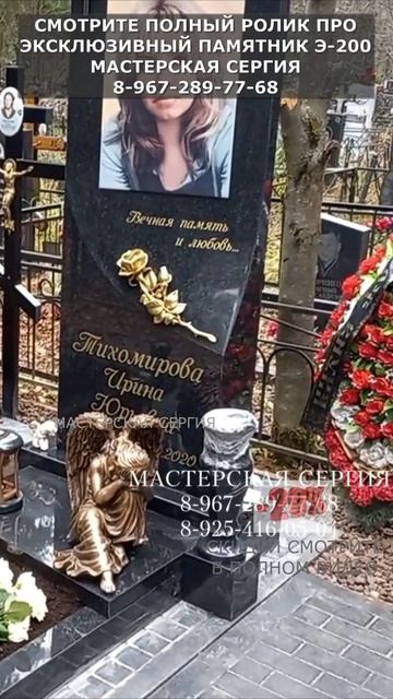 Памятник Э-200 — один из самых стильных и продуманных. Заказ гранитного комплекса на могилу.