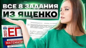 ВСЕ номера 8 задания ЕГЭ Математика БАЗА: выбор верного утверждения | Умскул