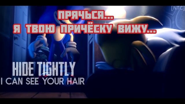 sonic exe. песня  hide and seek.русский текст