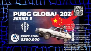 Финал! PUBG Global Series 8 2025 - Grand Finals / !tgw !tg !озвучки