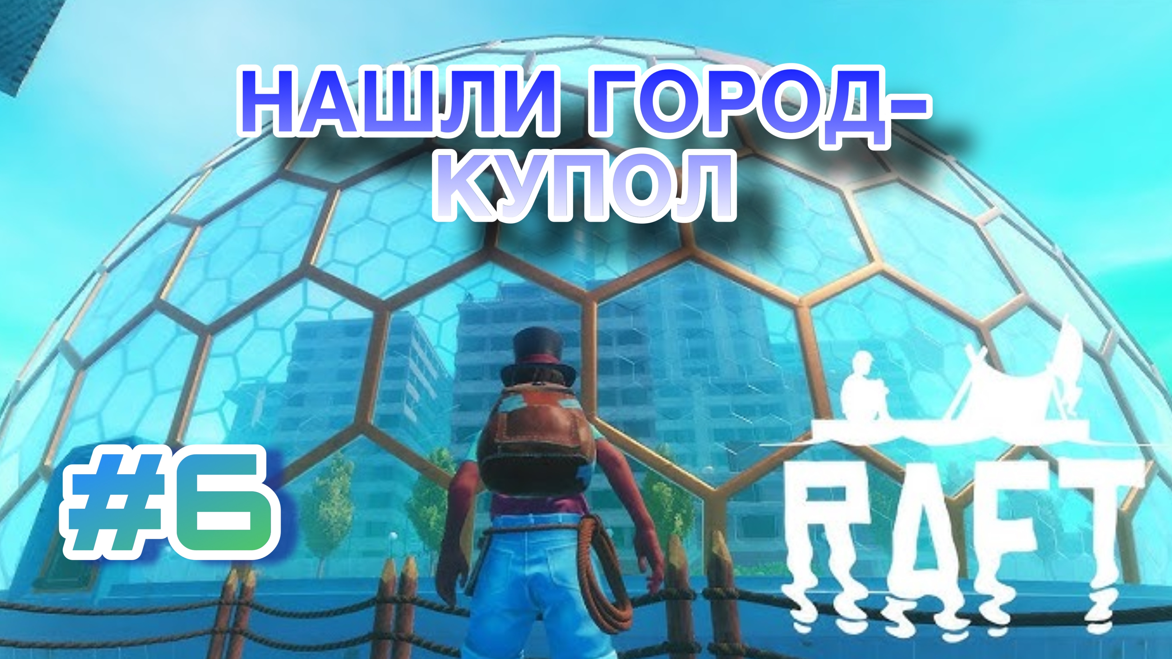 RAFT #6 - НАШЛИ ГОРОД-КУПОЛ стрим с твича