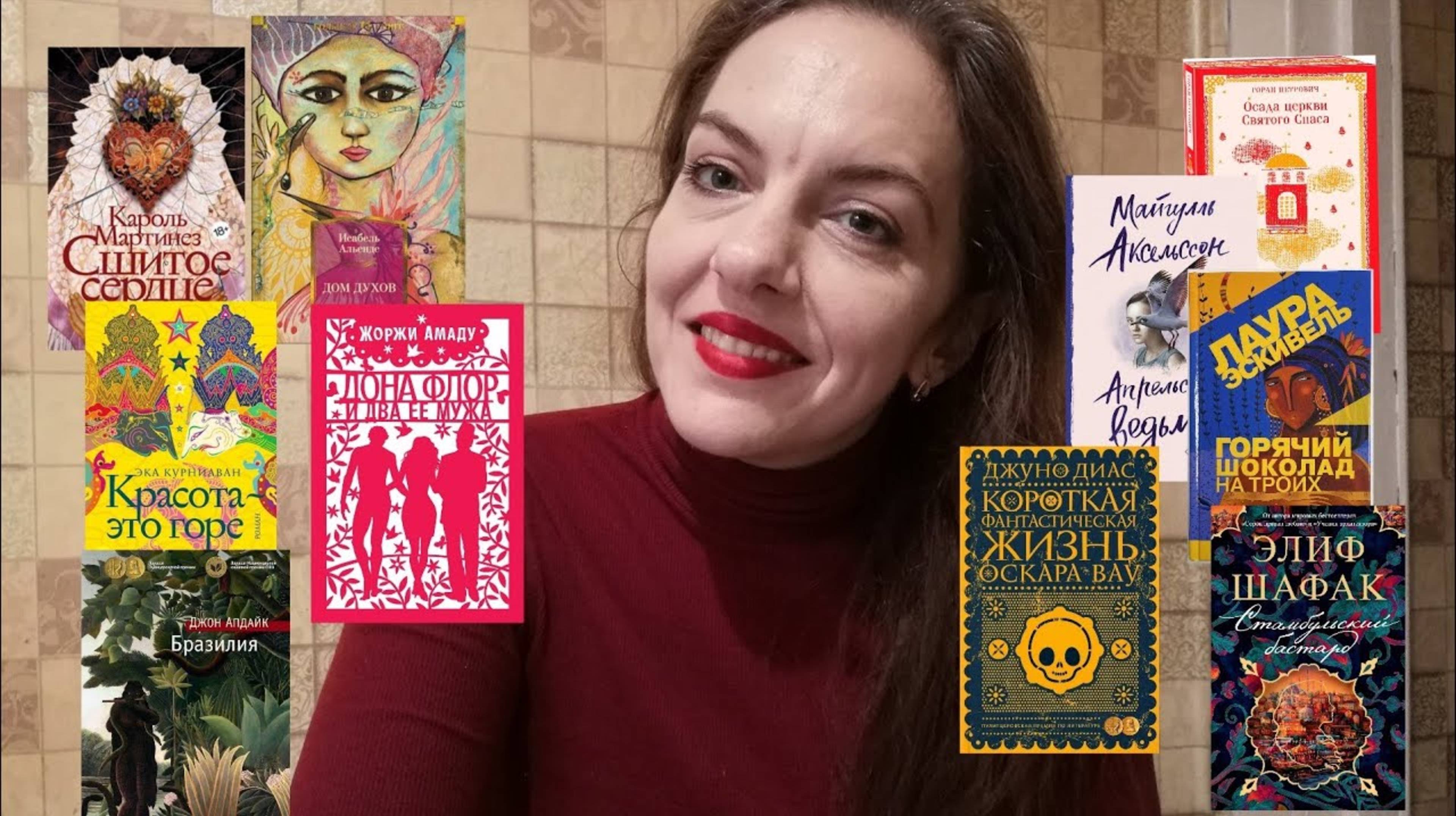 КНИГИ С МАГИЧЕСКИМ РЕАЛИЗМОМ // ПОДБОРКА КНИГ