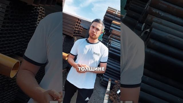 Почему важна толщина стенки профильной трубы?  #металл