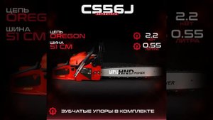 Бензопила HND CS56J обзор