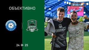 «Объективно» / «Оренбург» – «Краснодар»
