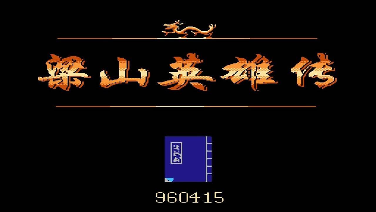 Liang Shan Ying Xiong Zhuan
