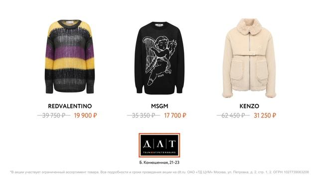 -50% НА КОЛЛЕКЦИИ ОСЕНЬ-ЗИМА 20/21 В ДЛТ смотреть онлайн