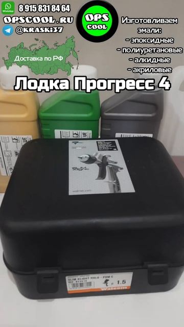 Эпоксидные грунт-эмали + краскопульт, для покраски алю смотреть онлайн