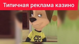 реклама казино