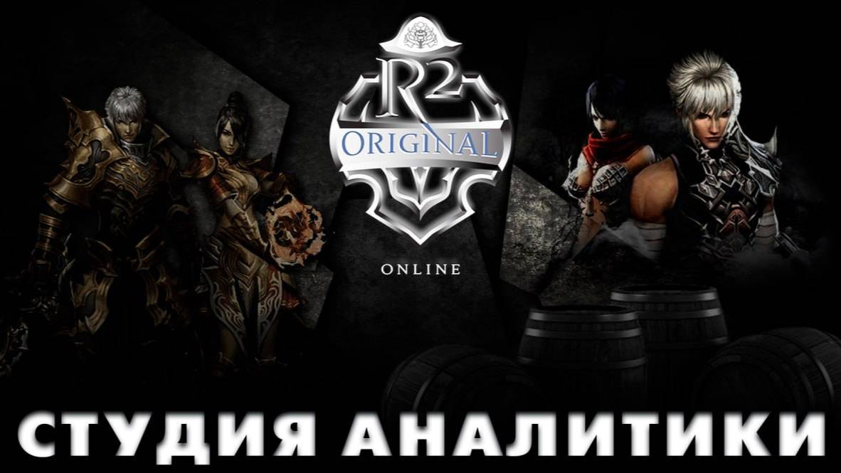 R2 ANAL ПослеОсадная Бо4ка, STFU. CHUBAYS