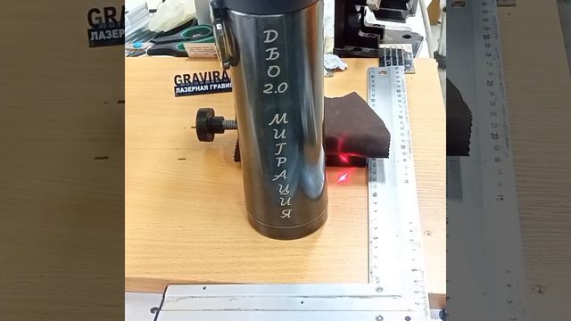 Лазерная гравировка на термокружке STINGER HW-420-32-447
