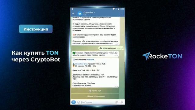 Покупка, продажа монеты TONcoin через CryptoBot в ТЕЛЕГРАМ смотреть онлайн