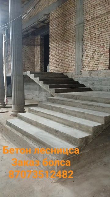 бетон лестница смотреть онлайн