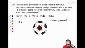 Из скольки шестиугольников состоит поверхность мяча?