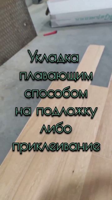 Натуральный дубовый паркет по цене ламината #паркет #р смотреть онлайн