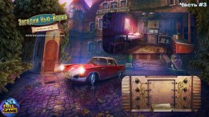 Прохождение New York Mysteries 3: The Lantern of Souls (Прохождение Загадки Нью Йорка 3: Фонарь душ)