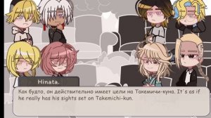 Tokyo revengers react to Takemichi as random/Токийские мстители реагируют