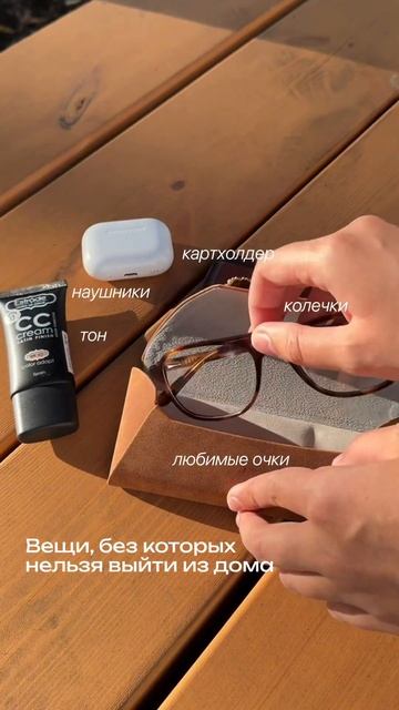 Без чего вы точно не смогли бы выйти из дома? Мы точно б смотреть онлайн