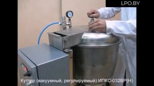 Куттер вакуумный ИПКС-032