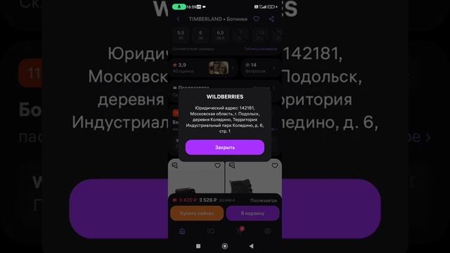 купить timberland на ozon и wilderness смотреть онлайн
