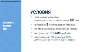 Накопительный счет 24% годовых | Карта Альфа-Банка