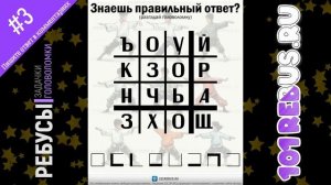 ребусы, головоломки, для тренировки памяти, зарядка дл