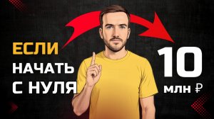 Что я узнал, накопив капитал 🏦 (мой путь)