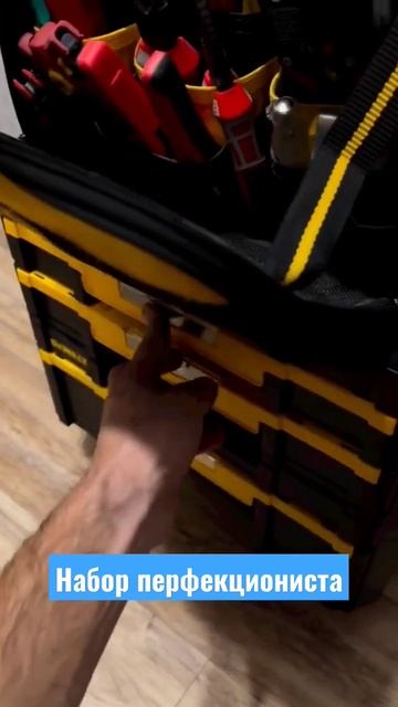 Dewalt набор перфекциониста смотреть онлайн
