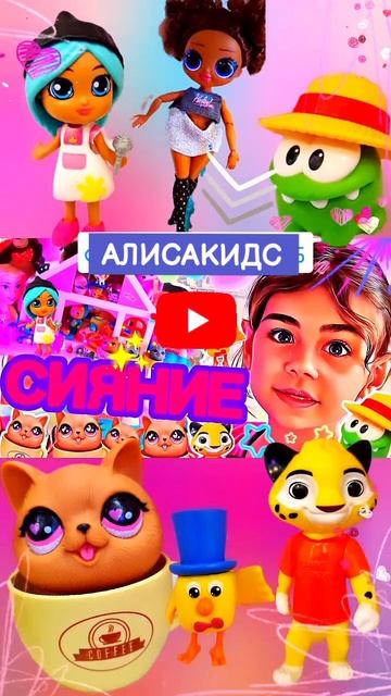 Подпишись чтобы не пропустить новое видео на канале #миссалисакидс