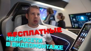 Нейросети в видеомонтаже