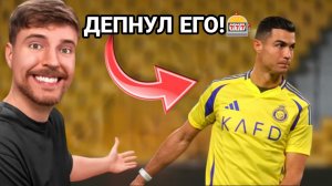Обыграй Роналду, ПРОИГРАЙ $1,000,000 !