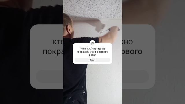 #покраска#обои #под# покраску #подготовка