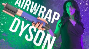 УКЛАДКА на Dyson которая держится НЕДЕЛЮ! Dyson Complete Long Airwrap HS05 и его ФИРМЕННЫЕ локоны!