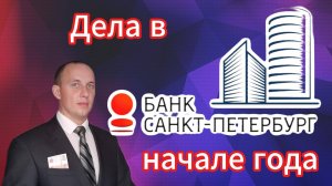 Банк Санкт-Петербург РСБУ 1 квартал 2025 года #Инвестиции #Акци #Облигации #Дивиденды #Лукойл