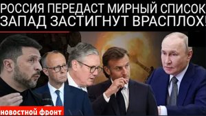 Россия вынуждает к переговорам о прекращении огня с помощью письменных требований!